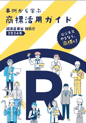 統一商標|事例から学ぶ 商標活用ガイド